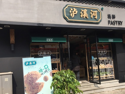 2019泸溪河桃酥(下马坊店)_旅游攻略_门票_地址_游记点评,南京旅游