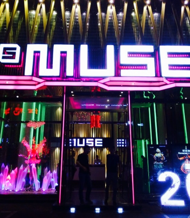 缪斯酒吧(北西五路店)