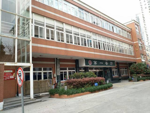 交通大学医学院-食堂