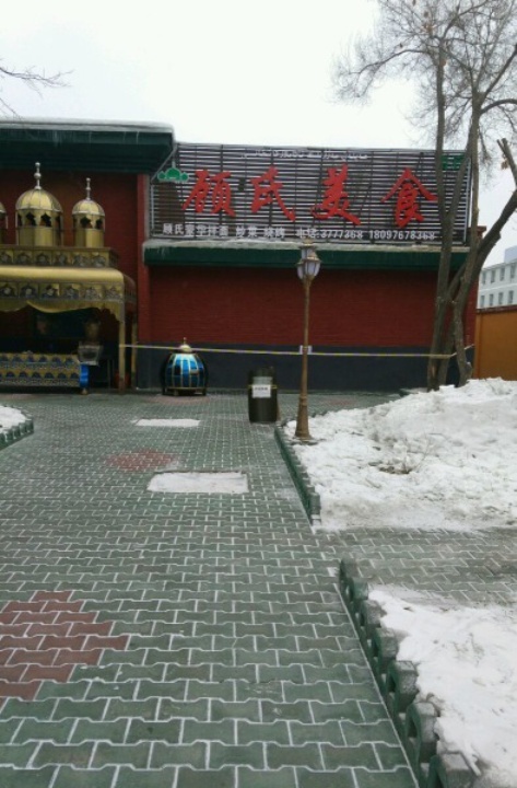 尕盼舍连锁餐饮(美食广场店)