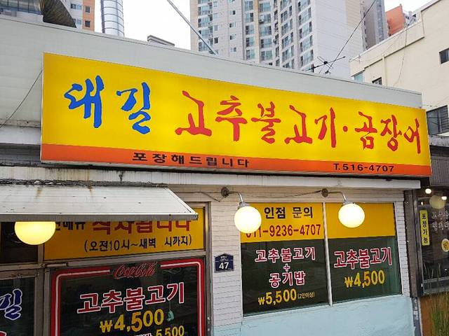 Daegil Gochu Bulgogi