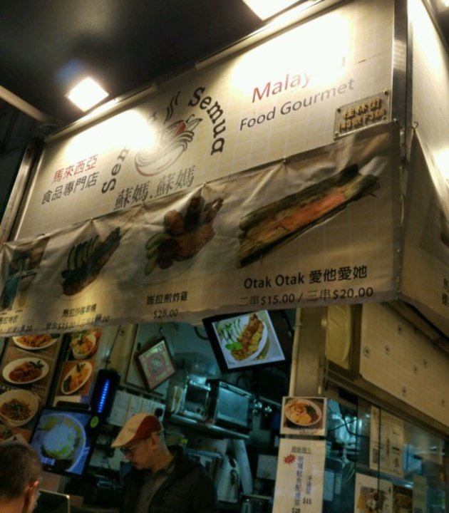 苏妈苏妈马来西亚美食店