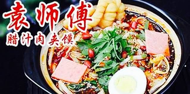 袁师傅腊汁肉夹馍(五胡路店)