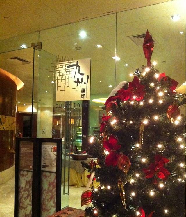 喜来登由由大酒店九州膳坊中餐厅