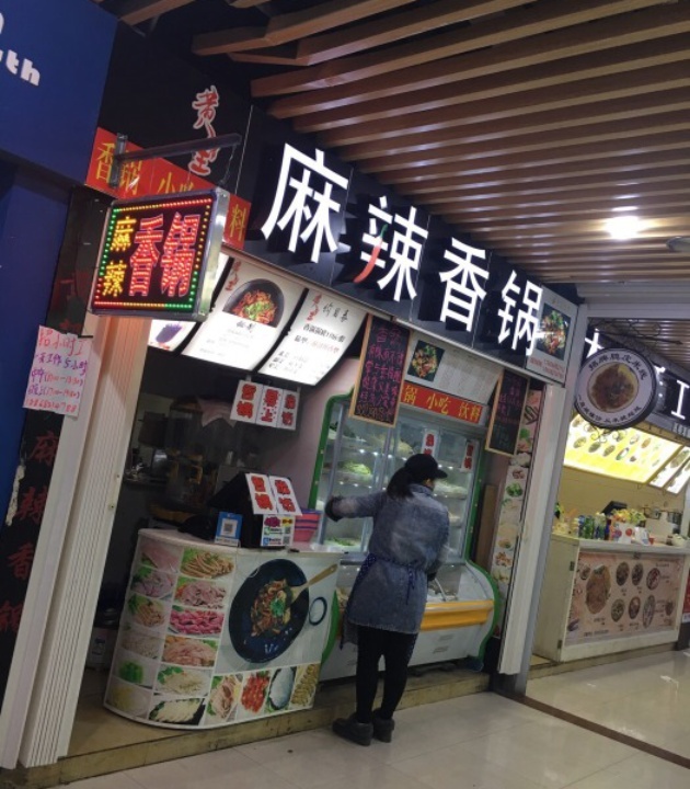 辣有道麻辣香锅(九州店)