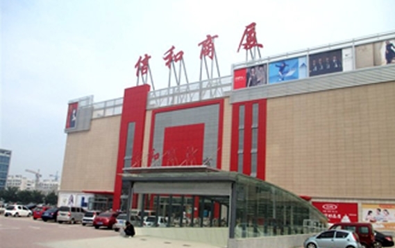 信合商厦(明槐中大街店)