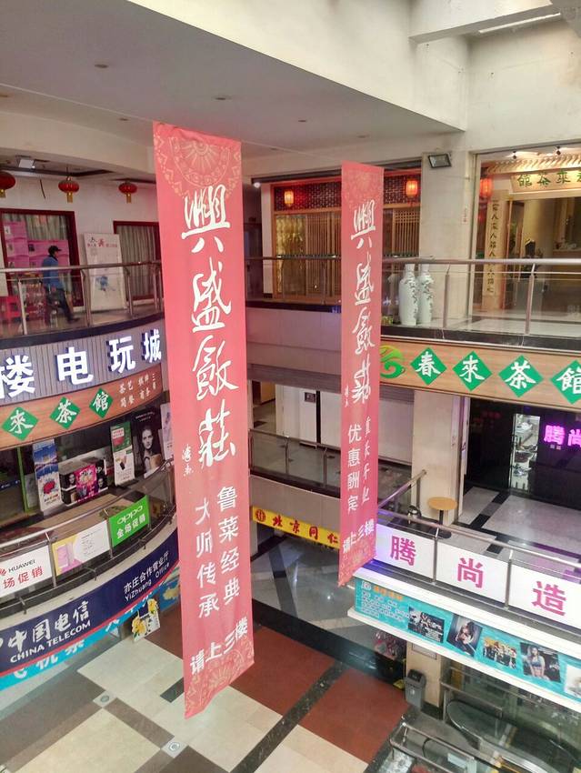 兴盛饭庄(亦庄店)