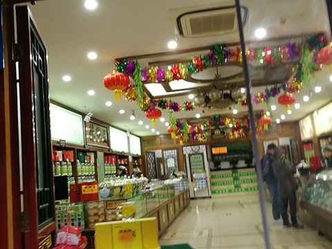 正兴德(前门店)