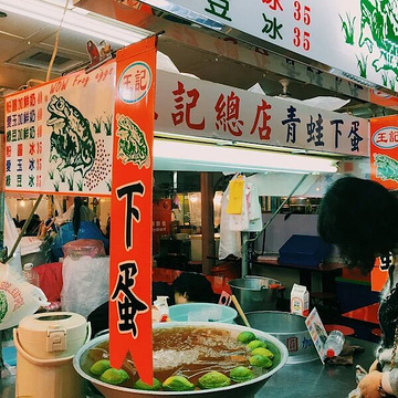 王记青蛙下蛋