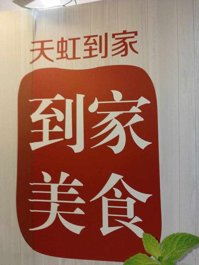 天虹超市(宣武天虹店)