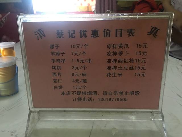 蔡记羊羔肉老店