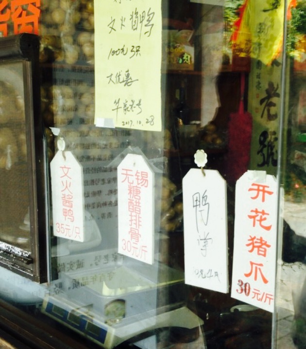 華家老號走油肉(仓河北街店)