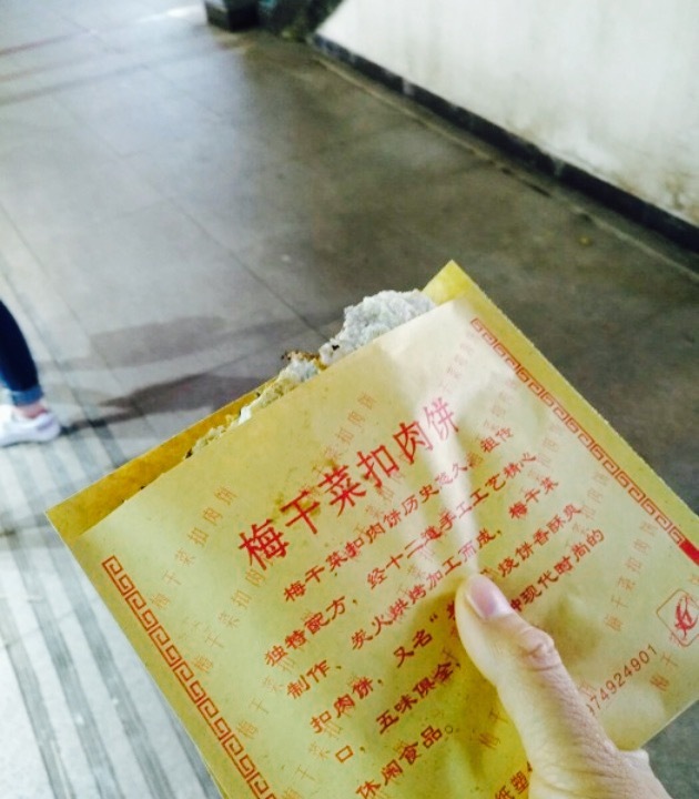 王记梅干菜扣肉饼(兴隆步行街店)