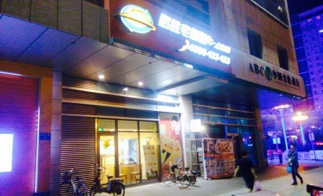 必胜客(凤城国际宅急送店)