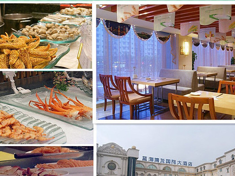 蓝海博龙国际大酒店——蓝钻自助美食餐厅