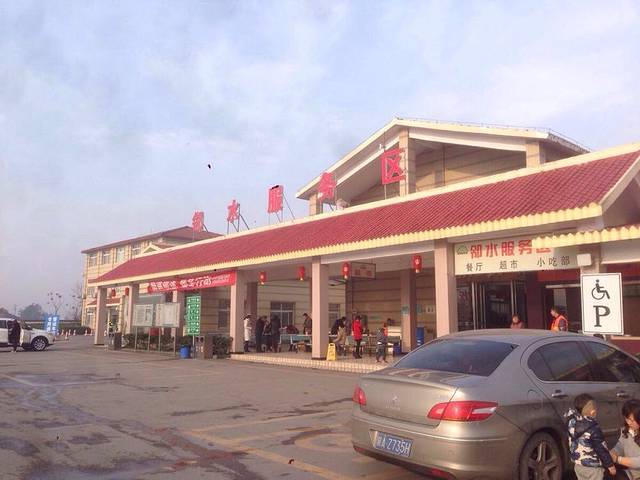 邻水服务区餐厅