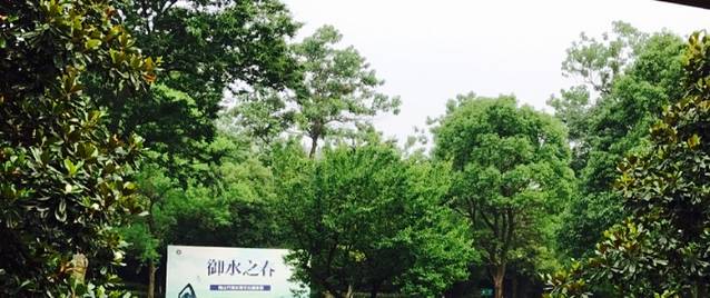 天目湖御水温泉·度假酒店·西餐厅