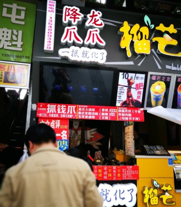 降龙爪爪(八一好吃街店)