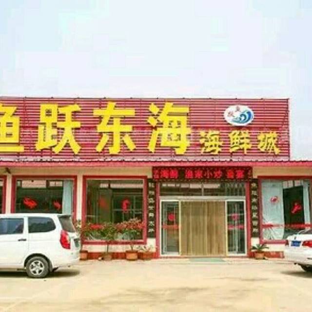 臻尚渔家.船味海鲜(三浴场店)