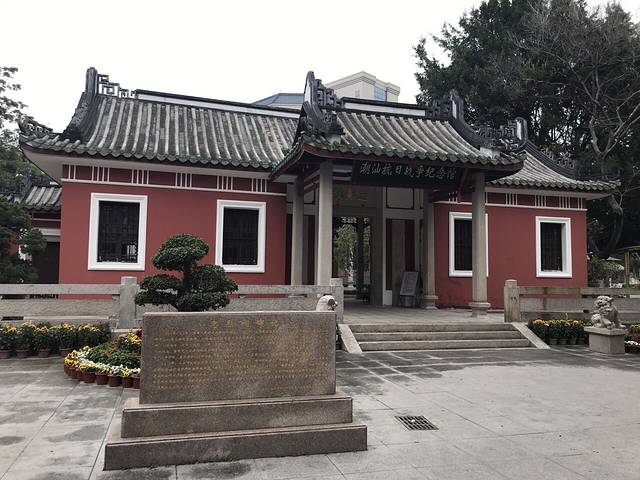 潮汕抗日战争纪念馆