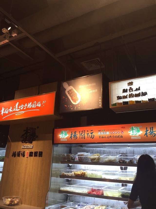 杨国福麻辣烫(嘉定宝龙店)