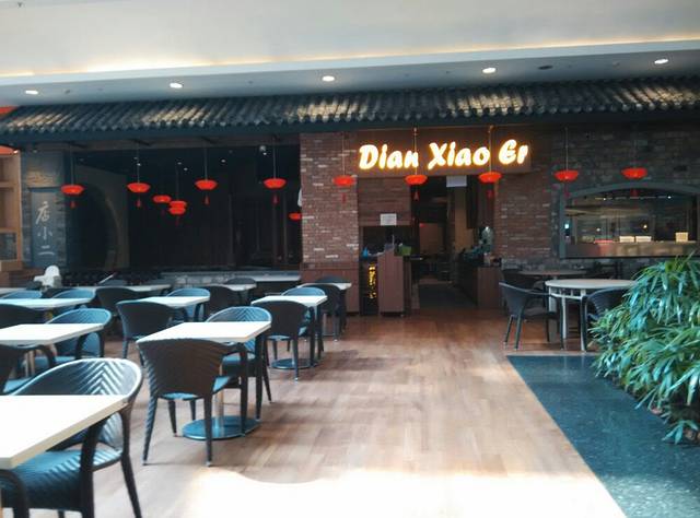 Dian Xiao Er