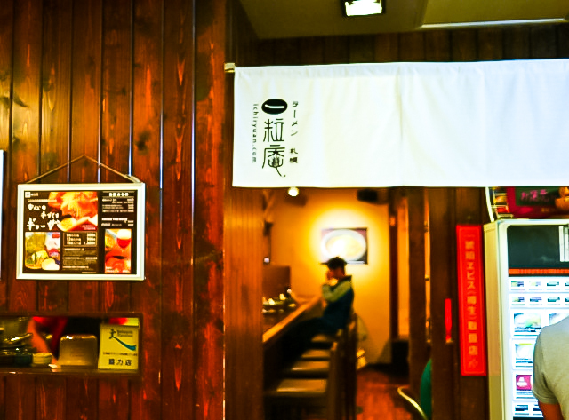 札幌拉面 一粒庵