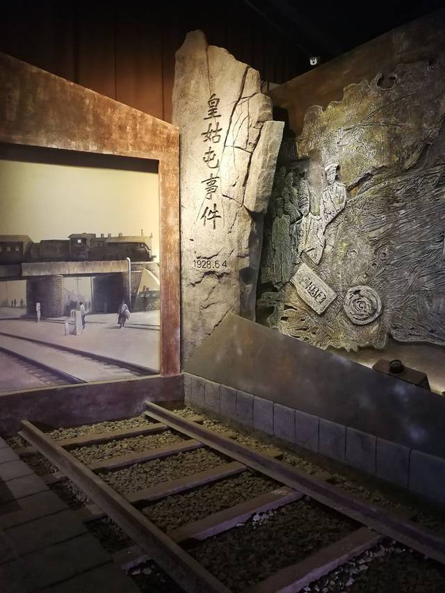 皇姑屯事件博物馆