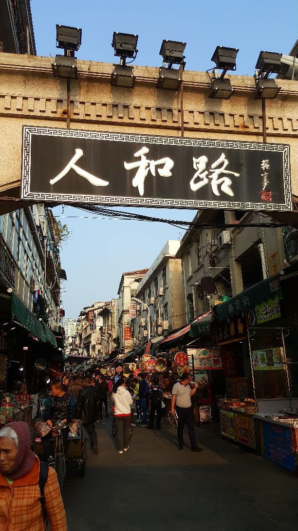 八婆婆烧仙草(人和店)