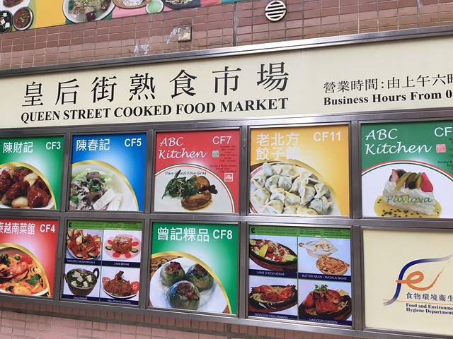 皇后街熟食中心