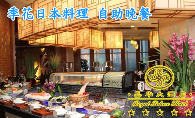 嘉华大酒店·威尼斯自助餐厅