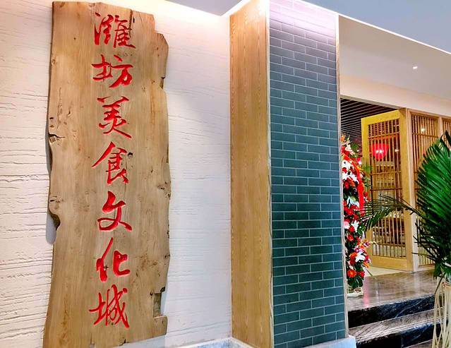 潍坊富华大酒店(A座)·潍坊美食文化城