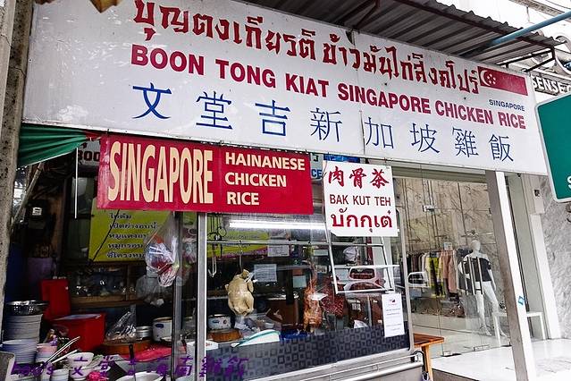 Boon Tong Kiat Chicken Rice