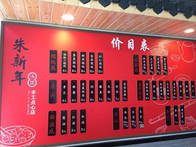 朱新年·苏式汤团·面点(北寺塔店)