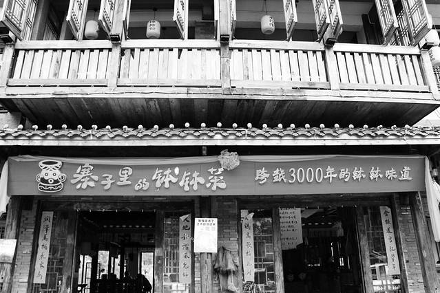 寨子里的钵钵菜(魅力湘西店)