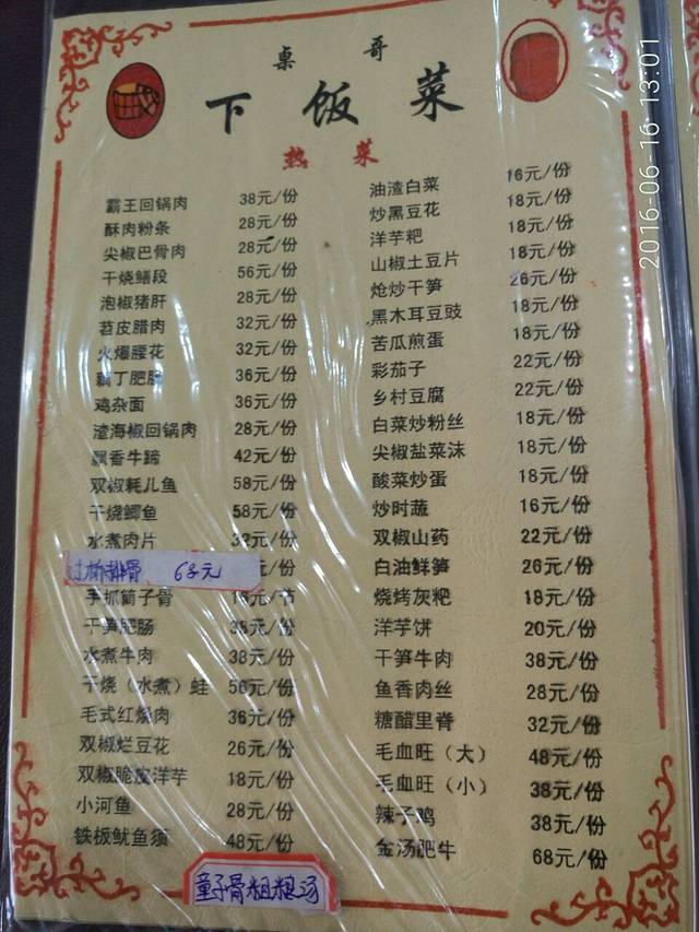 桌哥下饭菜(南川总店)