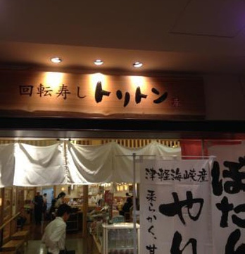回转寿司Toriton(东京天空町店)