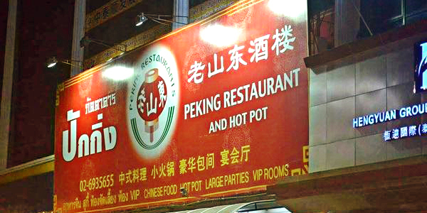 Peking Chinese Restaurant