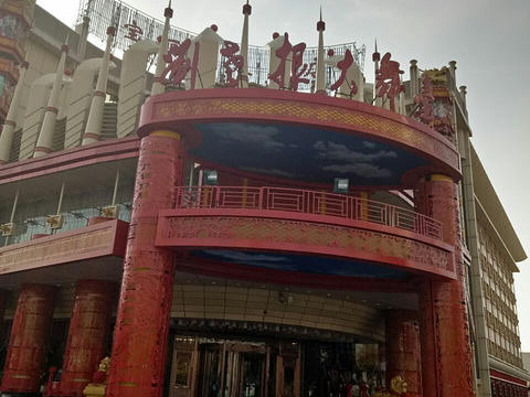 刘老根大舞台