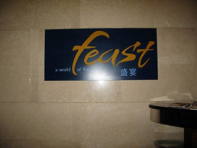 镇江康华汇利喜来登酒店·盛宴西餐厅