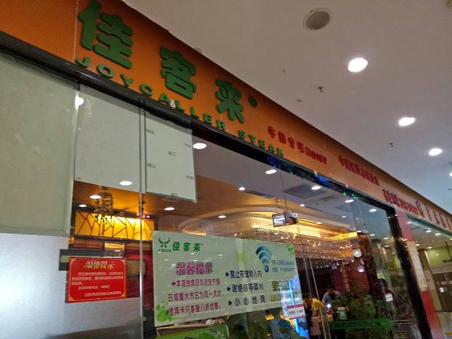 佳客来(恒基广场店)