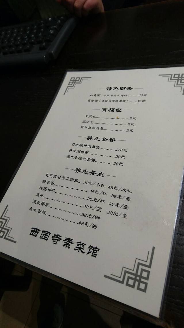西园寺素食(西园弄戒幢律寺店)