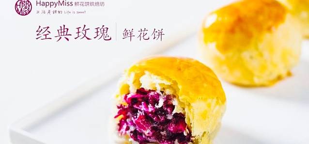 HappyMiss花满楼鲜花饼(千禧龙庭店)