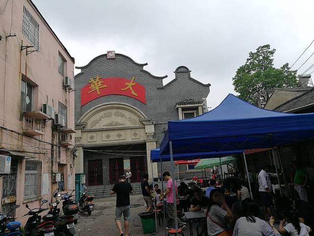 大华面馆(大西路店)