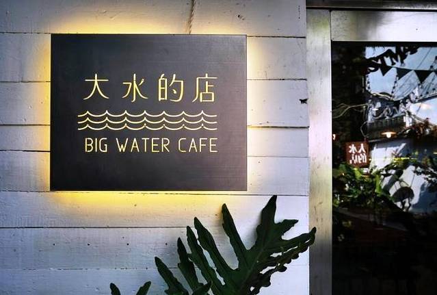 大水的店(昙华林店)