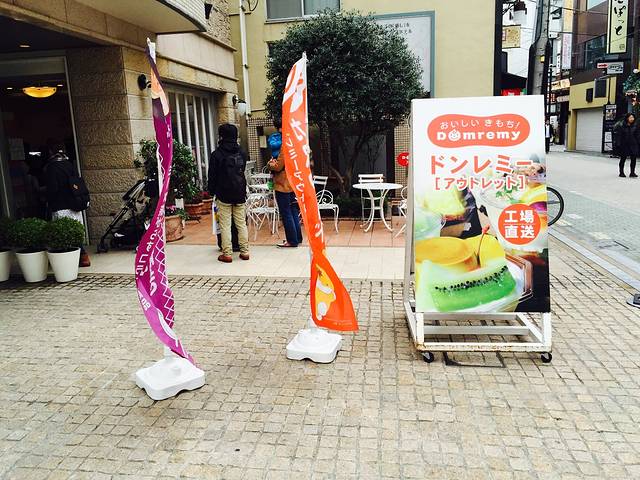 Domremy Outlet Kitasenju