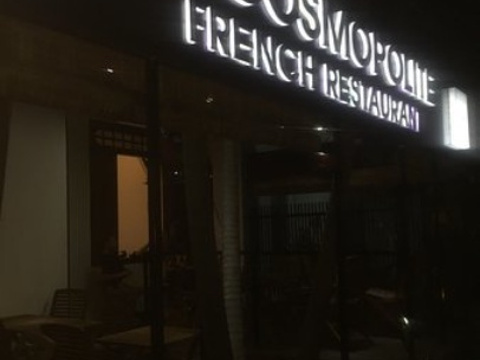 Le Cosmopolite French Restaurant旅游景点图片