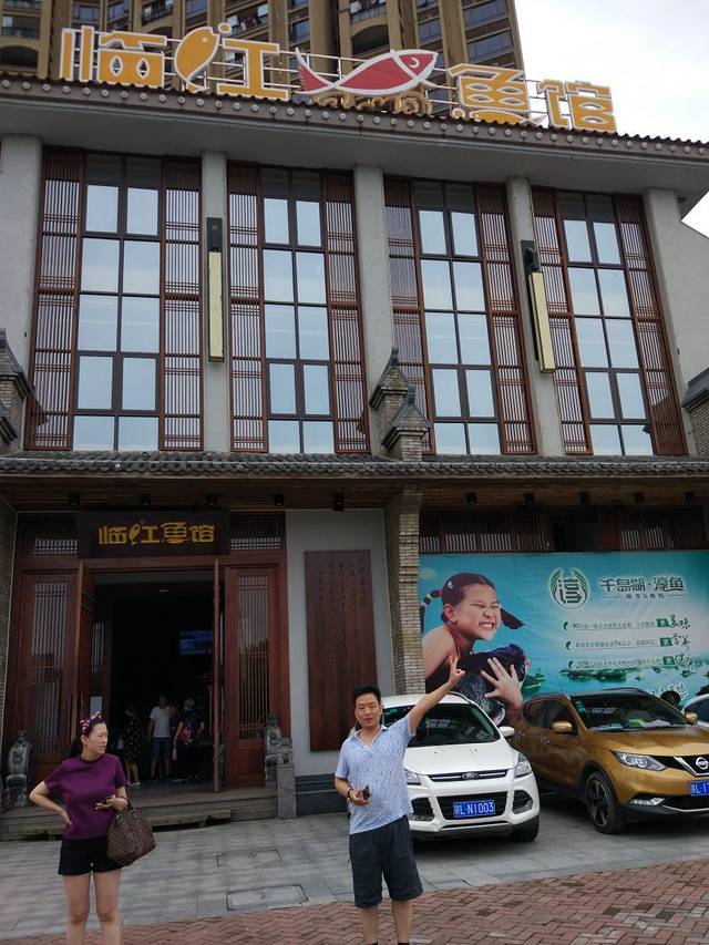 忆江南·临江鱼馆