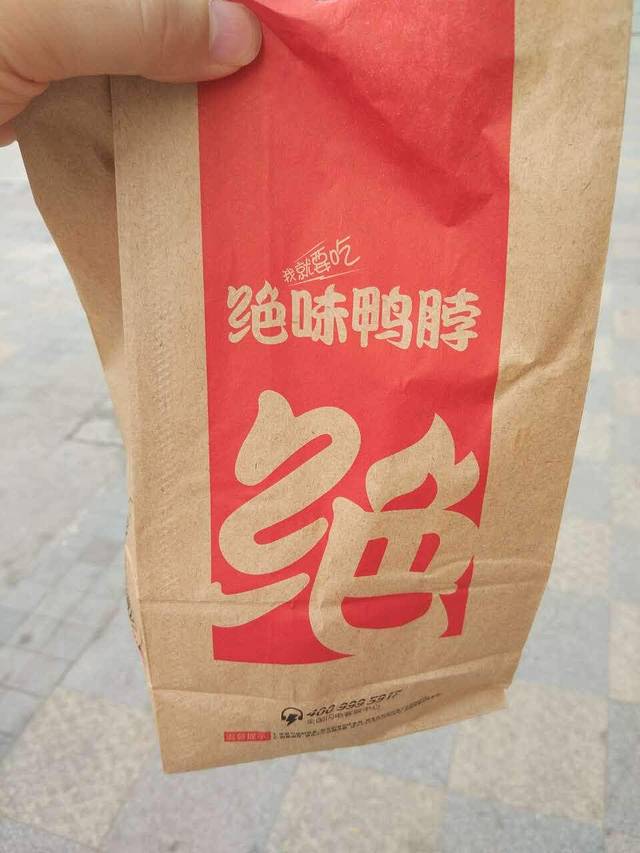 绝味鸭脖(水土工业园区店)