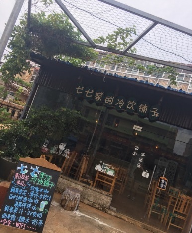 七七家的糖水店·私房菜(滴水店)